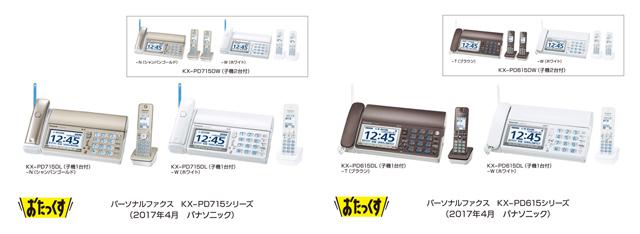 KX-PD715シリーズ／PD615シリーズ