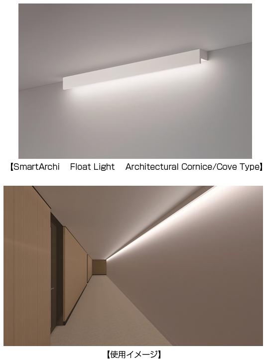 SmartArchi Float Light Architectural Cornice/Cove Type