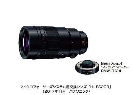 マイクロフォーサーズシステム用交換レンズ「H-ES200」
