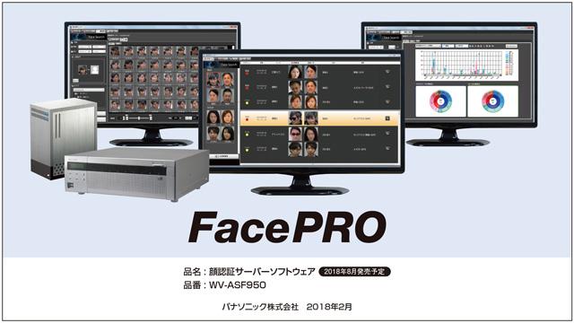 顔認証サーバーソフトウェア「FacePRO」WV-ASF950