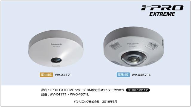 i-PRO EXTREME シリーズ 9M全方位ネットワークカメラ