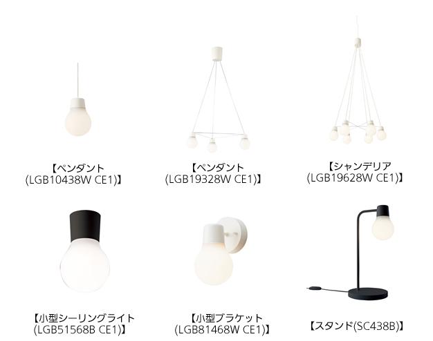 住宅用LED照明器具 「LAMP DESIGN（ランプデザイン）」シリーズを発売 