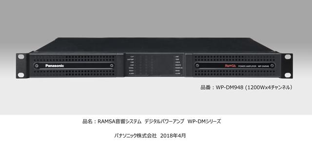 RAMSA音響システム デジタルパワーアンプ WP-DMシリーズ