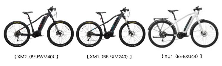 XM2（BE-EWM40）、XM1（BE-EXM240）、XU1（BE-EXU44）