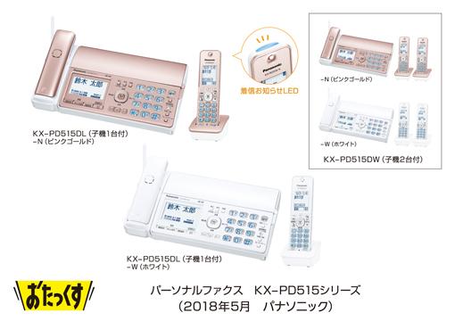 一番人気物 【Panasonic】固定電話FAX おたっくす - 電話台/ファックス 
