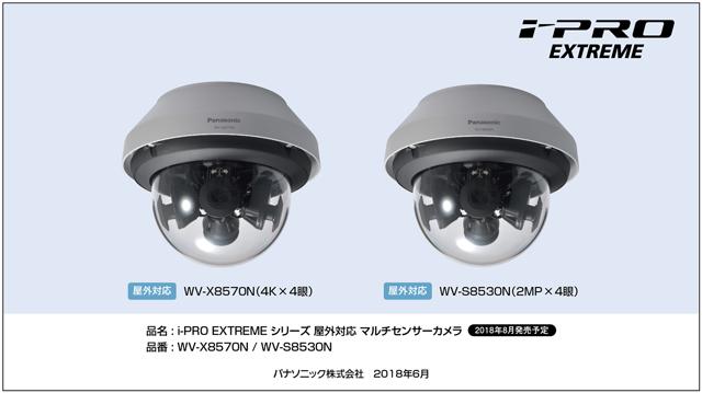i-PRO EXTREMEシリーズ 屋外対応 マルチセンサーカメラ WV-X8570N/WV-S8530N