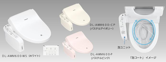 DL-AWM600-WS（ホワイト）、DL-AWM600-CP（パステルアイボリー）、DL-AWM600-P（パステルピンク）、「泡コート」イメージ