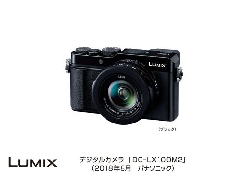 デジタルカメラ LUMIX 「DC-LX100M2」
