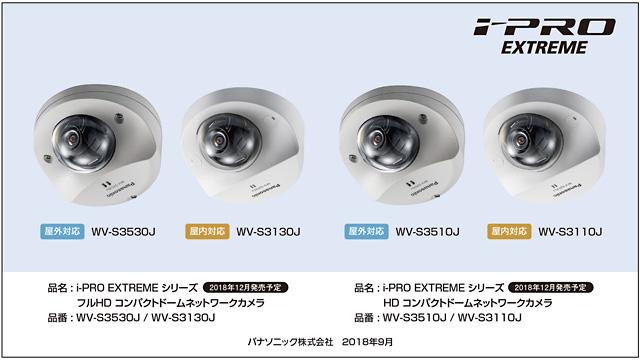 i-PRO EXTREME（アイプロ エクストリーム）シリーズ コンパクトドーム ネットワークカメラ