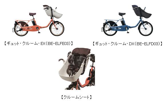 子育てモデルの電動アシスト自転車「ギュット・クルーム」を発売