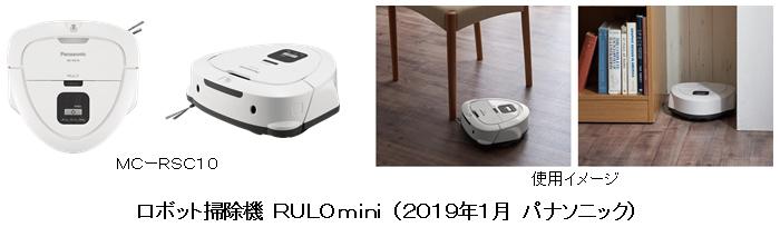 RULO mini（ルーロ ミニ）