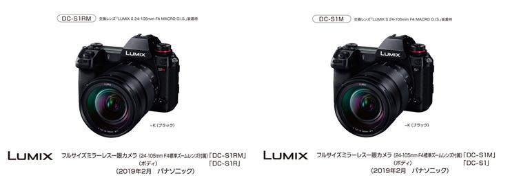 フルサイズミラーレス一眼カメラ「LUMIX」DC-S1R／DC-S1
