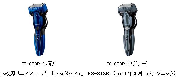 3枚刃リニアシェーバー「ラムダッシュ」 ES-ST8R
