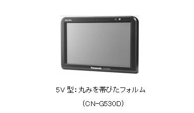 5V型：丸みを帯びたフォルム（CN-G530D）