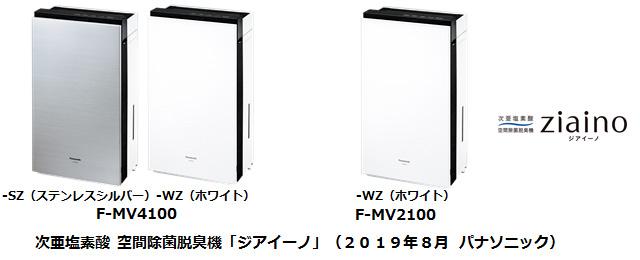 Panasonic ジアイーノ F-MV4100-WZ www.legacypersonnelsolutions.com