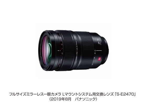 【ルミックス】Lマウントシステム用交換レンズ S-E2470
