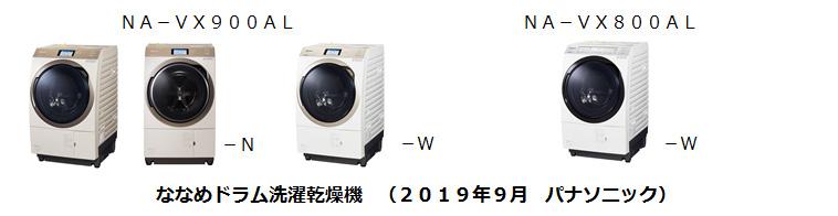 ななめドラム洗濯乾燥機 NA-VX900AL他 4機種を発売