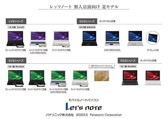 モバイルパソコン Let S Note 個人店頭向け夏モデル発売 プレスリリース Panasonic Newsroom Japan