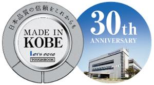 神戸工場30周年イメージ