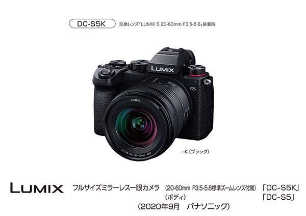 フルサイズミラーレス一眼カメラ LUMIX 20-60 mm F3.5-5.6 標準ズームレンズ付属「DC-S5K」、ボディ「DC-S5」