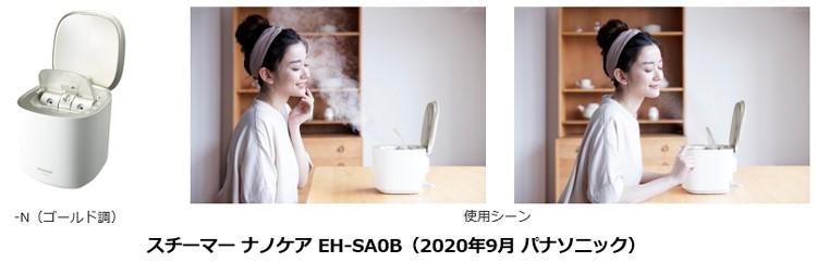 スチーマー ナノケア EH-SA0B を発売 | プレスリリース | Panasonic 