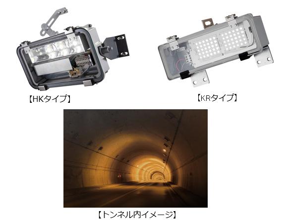 アルミ製LEDトンネル照明器具「KAEシリーズ」HKタイプ　KRタイプ、トンネル内イメージ