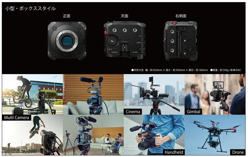 LUMIX DC-BGH1 小型・ボックススタイル（正面、天面、右側面）イメージ、外形寸法 幅：約93.0 mm×高さ：約93.0 mm×奥行：約78.0 mm、質量：約545 g（本体のみ）、Multi Cameraイメージ、Cinemaイメージ、Gimbalイメージ、Handheldイメージ、Droneイメージ