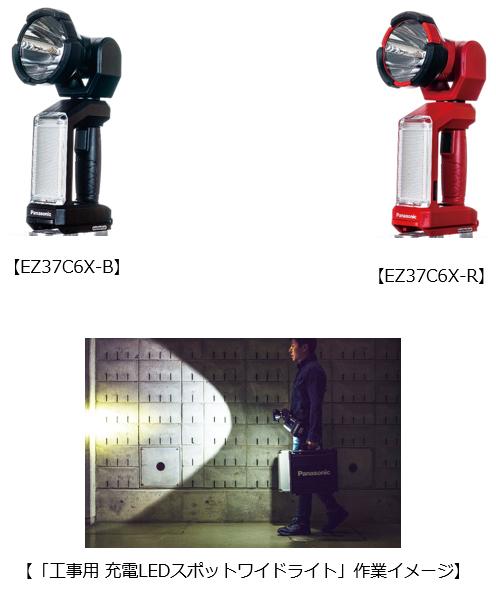 EZ37C6X-B、EZ37C6X-R、「工事用 充電LEDスポットワイドライト」作業イメージ
