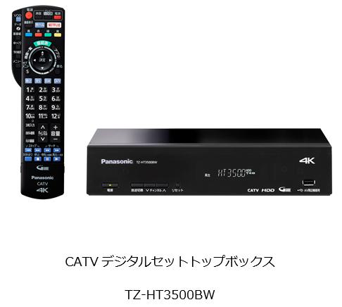 CATVデジタルセットトップボックス TZ-HT3500BW