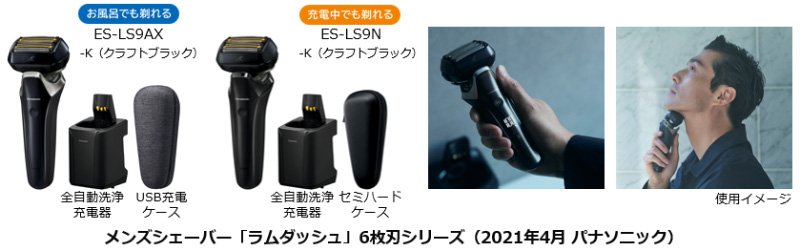 メンズシェーバー「ラムダッシュ」6枚刃シリーズ ES-LS9AX-K（クラフトブラック）、ES-LS9N-K（クラフトブラック）使用イメージ
