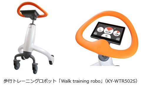 歩行トレーニングロボット「Walk training robo」（KY-WTR502S）