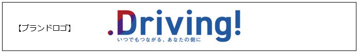 「Driving!」ブランドロゴ