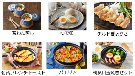茶わん蒸し、ゆで卵、チルドぎょうざ、朝食フレンチトースト、パエリア、朝食目玉焼きセットのイメージ画像