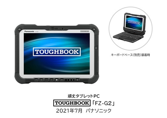 頑丈タブレットPC「TOUGHBOOK」FZ-G2を発売 | 企業・法人向け ...