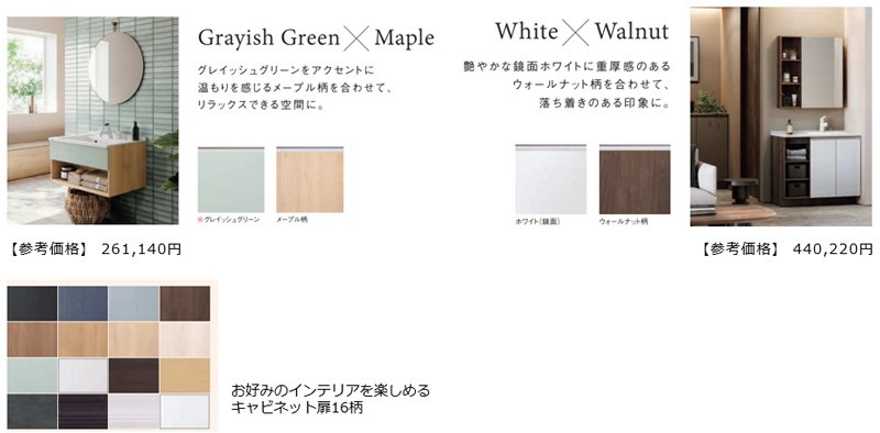 グレイッシュグリーン×メープル柄、ホワイト×ウォールナット柄、キャビネット扉16柄のイメージ