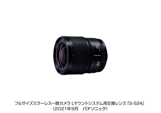 フルサイズミラーレス一眼カメラLマウントシステム用交換レンズ S-S24