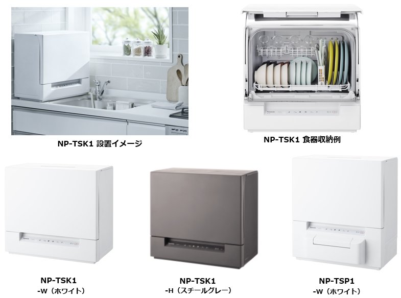 卓上型食器洗い乾燥機「スリム食洗機」NP-TSK1 他1機種を発売 | 個人向け商品 | 製品・サービス | プレスリリース | Panasonic  Newsroom Japan : パナソニック ニュースルーム ジャパン