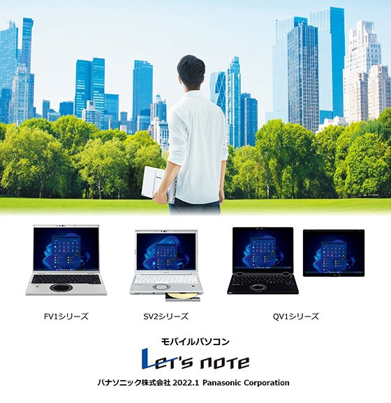 モバイルパソコン「Let's note」個人店頭向け春モデル発売 | 新製品 