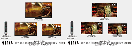 画像：4K有機ELテレビ「VIERA（ビエラ）」LZ2000シリーズ3機種、LZ1800シリーズ3機種