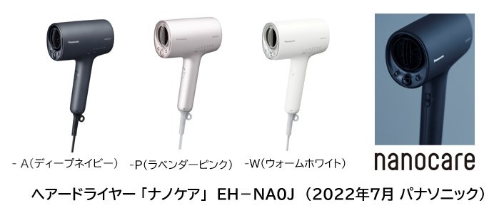 PanasonicヘアードライヤーナノケアEH-NAOJ保証５年付き ヘアドライヤー アウトレット ショップ