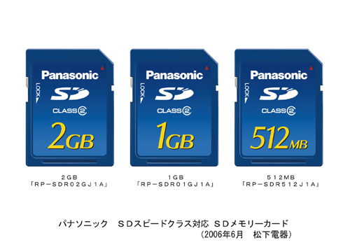 SDメモリーカード 2GB・1GB・512MB を発売 | プレスリリース 