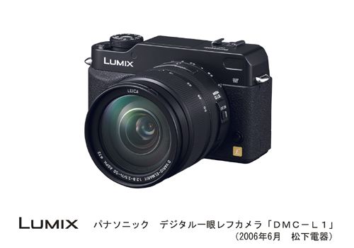 デジタルカメラ DMC-L1を発売 | プレスリリース | Panasonic