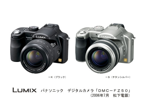デジタルカメラ DMC-FZ50を発売 | プレスリリース | Panasonic