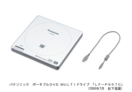 ポータブルDVD MULTIドライブ 「LF-P967C」を発売 | プレスリリース