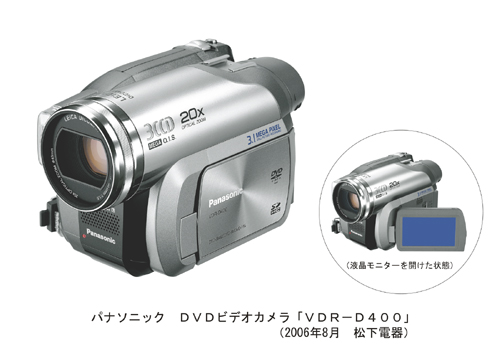 DVDビデオカメラ「DVDデジカム」VDR-D400を発売 | プレスリリース
