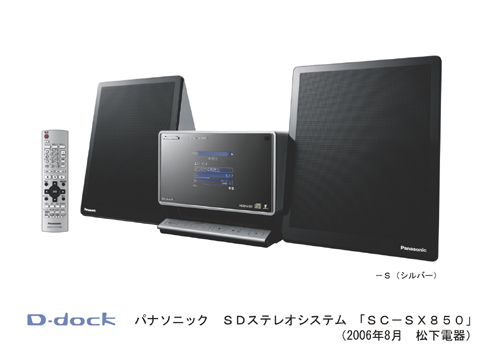 Panasonic HDDコンポ SC-SX850 ＳＤステレオシステム SA-SX850