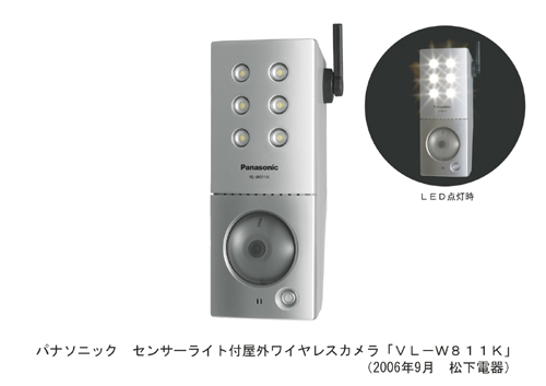 センサーライト付屋外ワイヤレスカメラVL-W811Kを発売 | プレス 