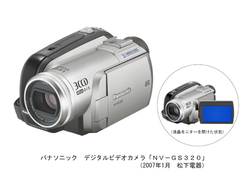DVDビデオカメラ VDR-D310、デジタルビデオカメラ NV-GS320を発売 