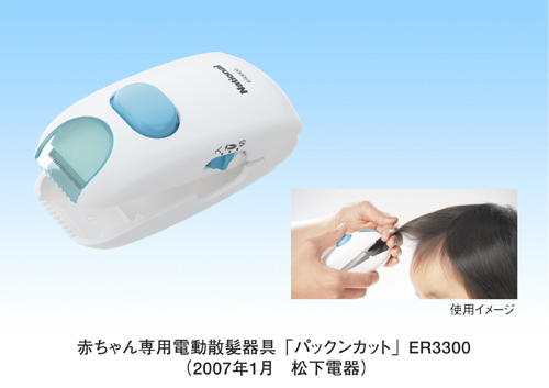 赤ちゃん専用電動散髪器具 パックンカット Er3300を発売 プレスリリース Panasonic Newsroom Japan