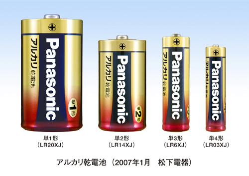 アルカリ乾電池 単1形 単2形 単3形 単4形を発売 プレスリリース Panasonic Newsroom Japan